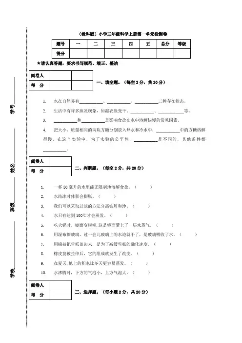 最新教科版人小学科学三年级上册第一单元检测卷