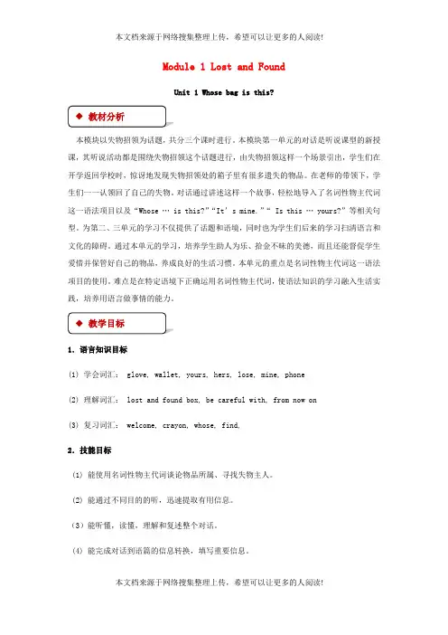 七年级英语下册 Module 1 Lost and found Unit 1 Whose bag is this教案 (新版)外研版