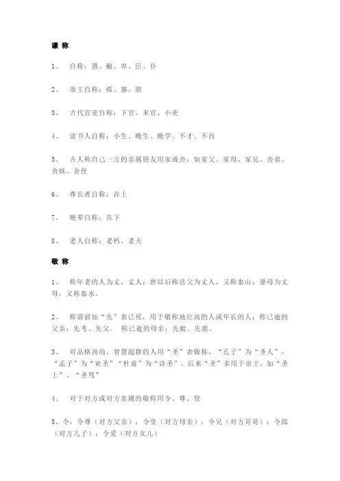 谦称、敬称、特殊称谓