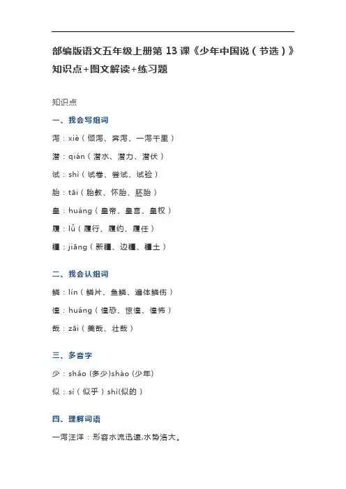 部编版语文五年级上册第13课《少年中国说(节选)》知识点+图文解读+练习题