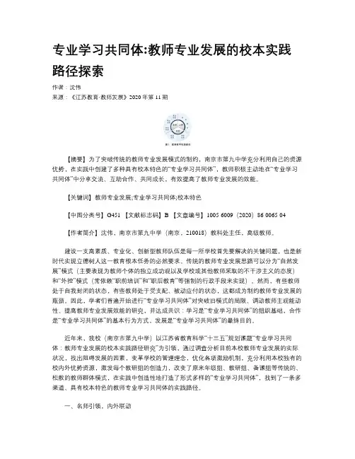 专业学习共同体教师专业发展的校本实践路径探索