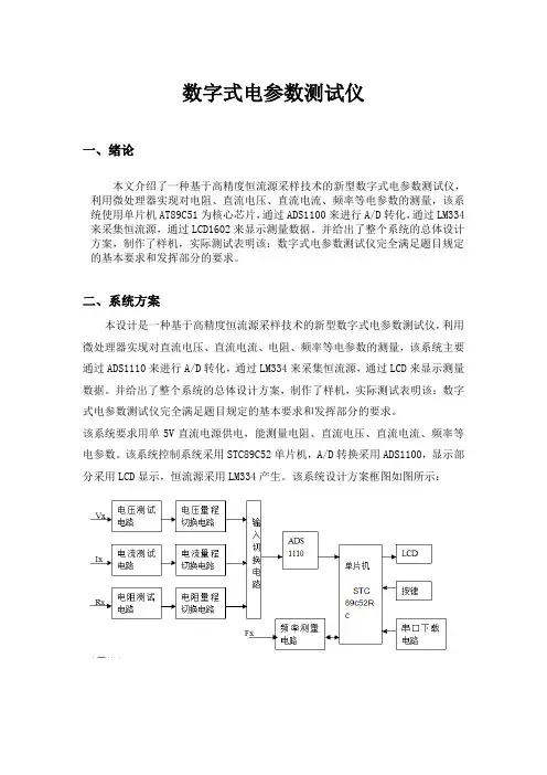 数字式电参数测量仪设计实验报告