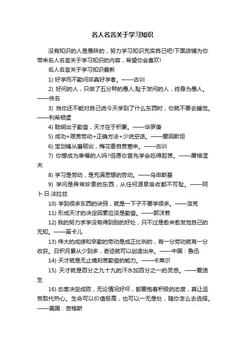 名人名言关于学习知识