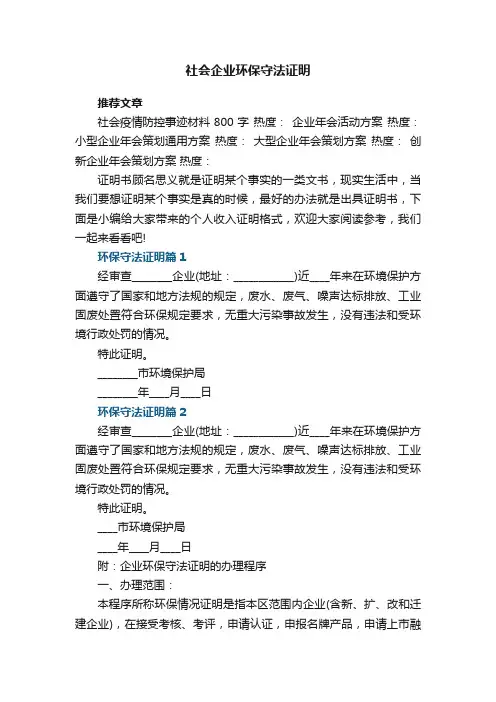 社会企业环保守法证明