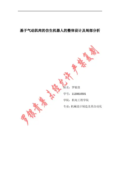 基于气动肌腱的仿人形机器人