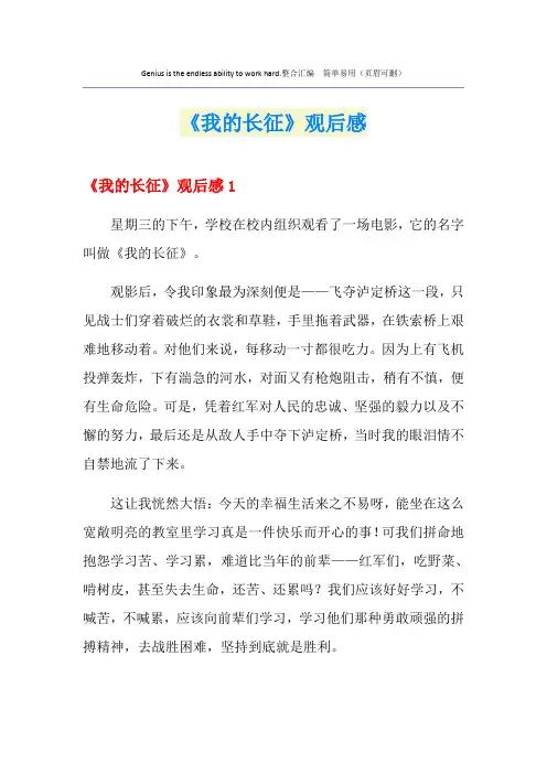 《我的长征》观后感