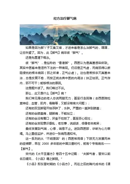 经方治疗脚气病