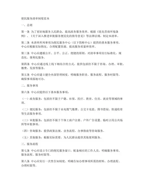 便民服务清单制度范本