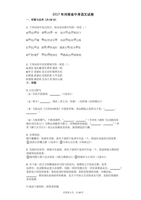 2017年河南省中考语文试卷真题(含答案)