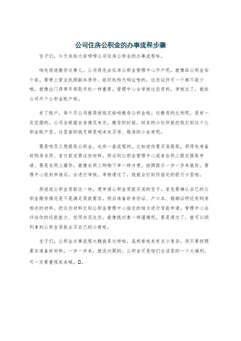 公司住房公积金的办事流程步骤