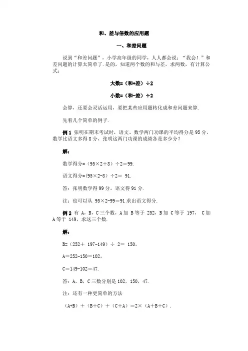 三年级奥数之和、差与倍数的应用题