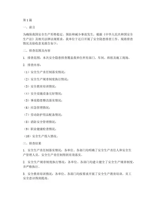 安全隐患排查验收意见(3篇)
