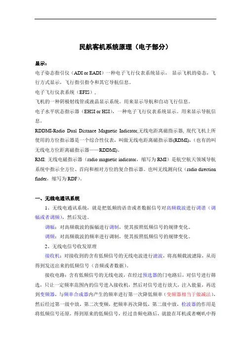 民航客机系统原理(电子部分)