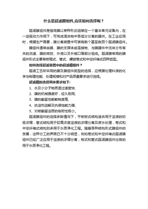 什么是超滤膜组件,应该如何选择呢？