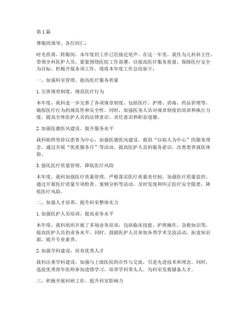 儿科科主任年度总结(3篇)
