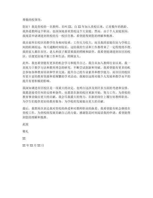 教师申请调进申请书