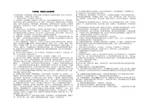 中考冲刺前的注意事项