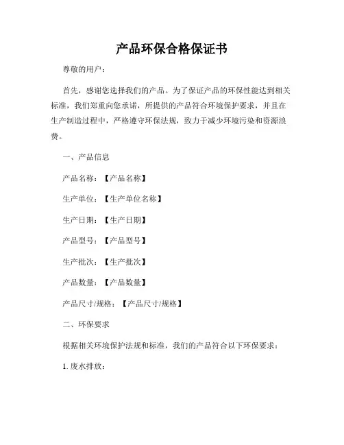 产品环保合格保证书