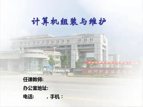 认识主板PPT课件