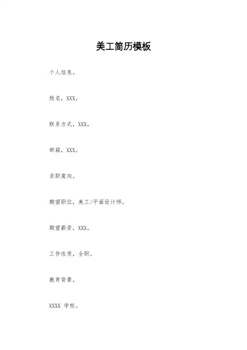 美工简历模板