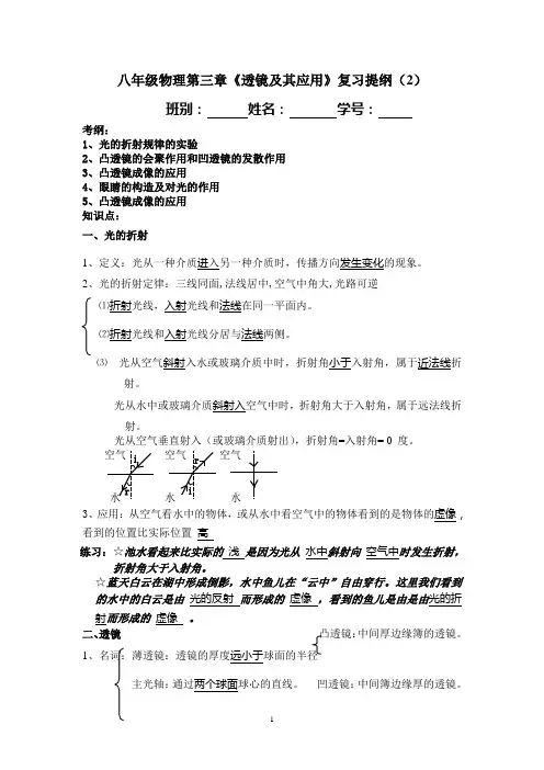 八年级物理第三章(2)