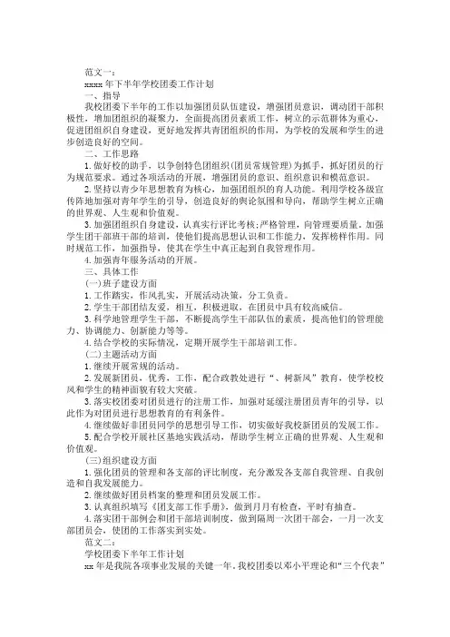 下半年学校团委工作计划