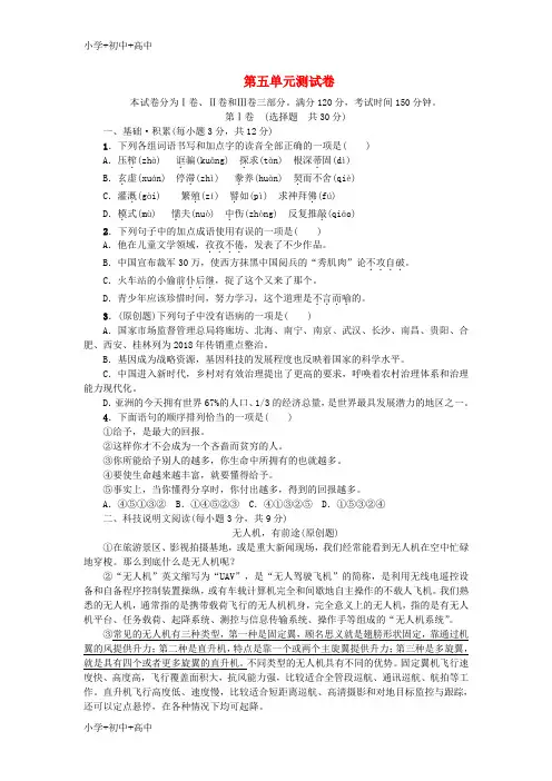 教育最新K122018年九年级语文上册第五单元综合测试卷新人教版