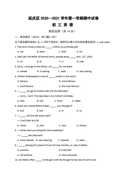 1北京市延庆区2021届九年级上学期期中考试英语试题