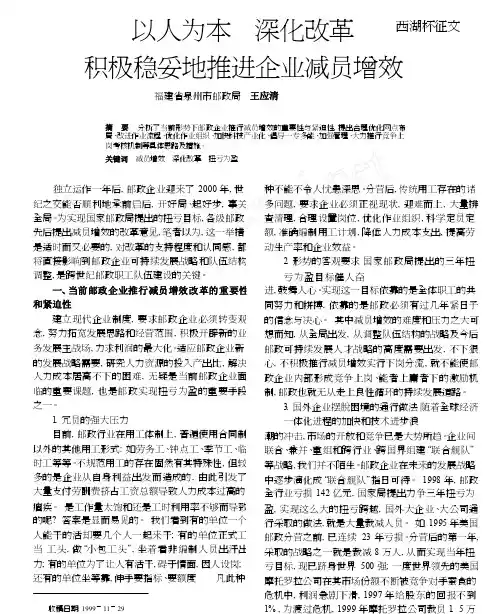 以人为本深化改革积极稳妥地推进企业减员增效