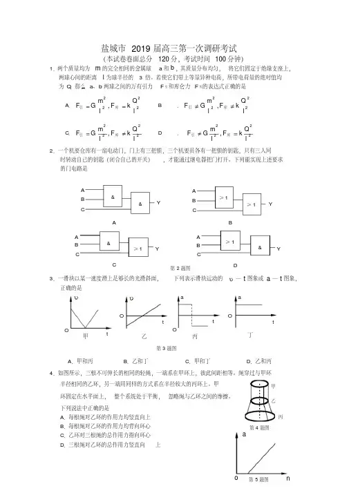 盐城市2019届高三第一次调研考试物理