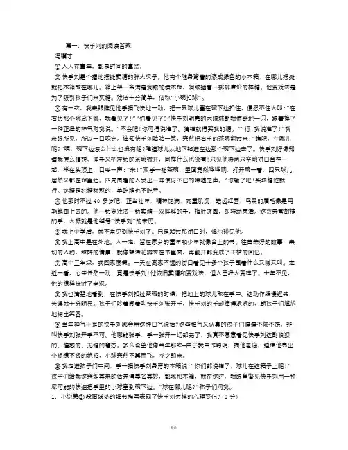 快手刘的阅读答案