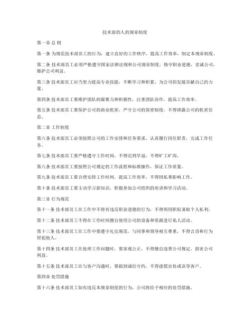 技术部的人的规章制度