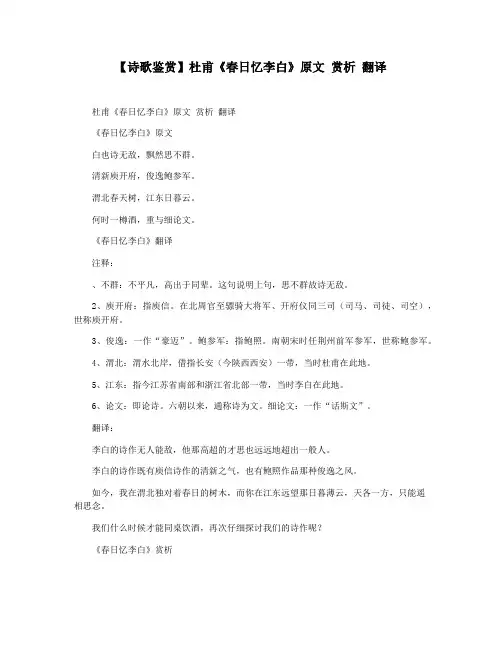 【诗歌鉴赏】杜甫《春日忆李白》原文 赏析 翻译