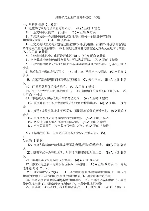 河南省安全生产培训试题