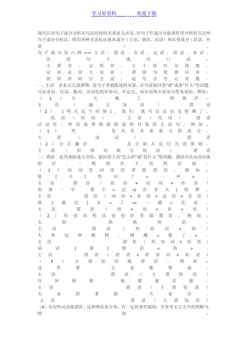 现代汉语句子成分分析从句法结构的关系及练习