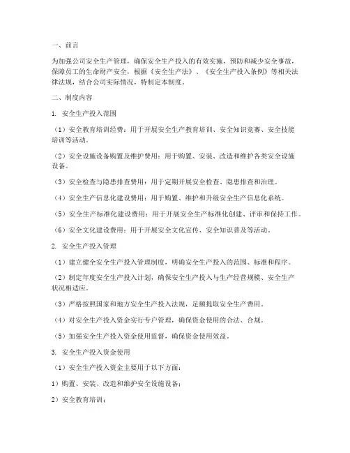 安全投入管理制度台账