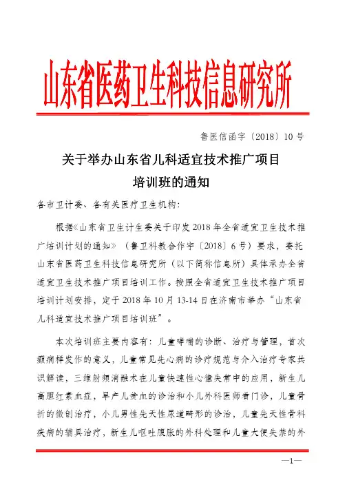 山东省医药卫生科技信息研究所