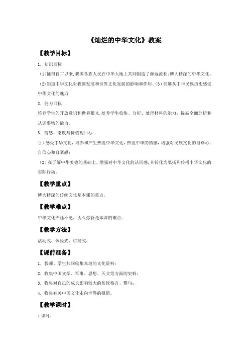 《灿烂的中华文化》教案