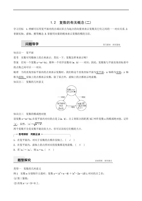 数学北师大版选修1-2 第4章 1.2 复数的有关概念(2)