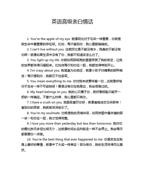 英语高级表白情话