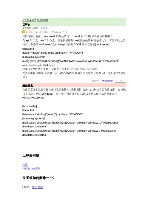 双系统如何删除一个系统