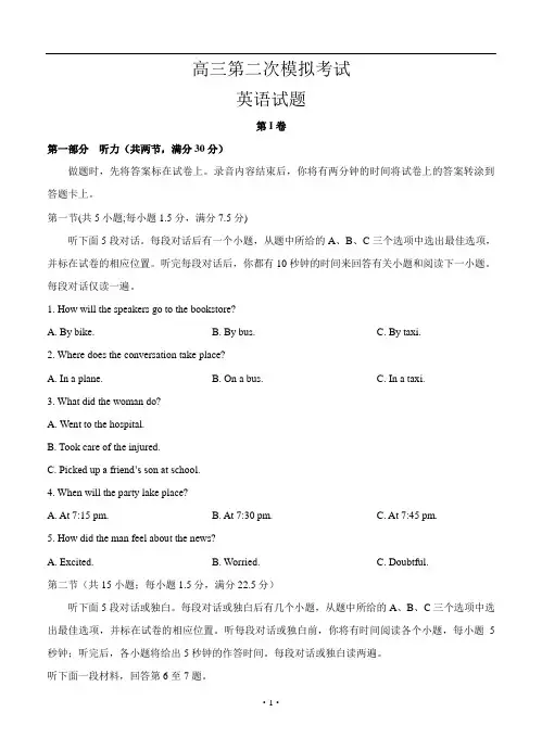 四川省2018-2019年高三第二次模拟考试 英语