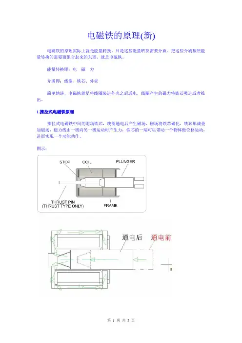 电磁铁的原理(新)