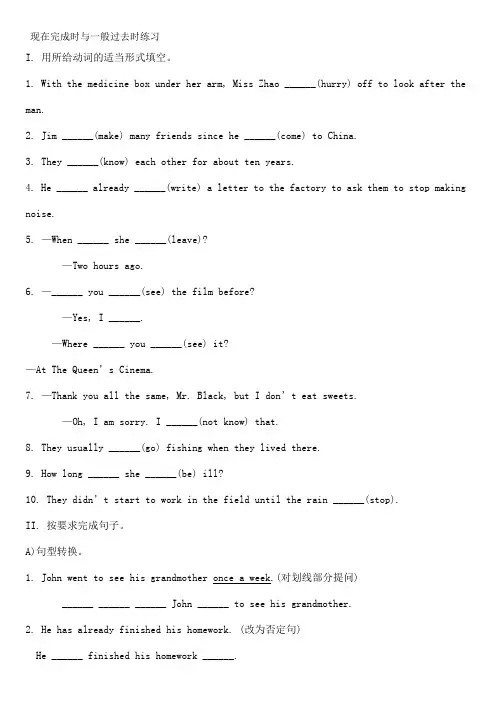现在完成时与一般过去时练习