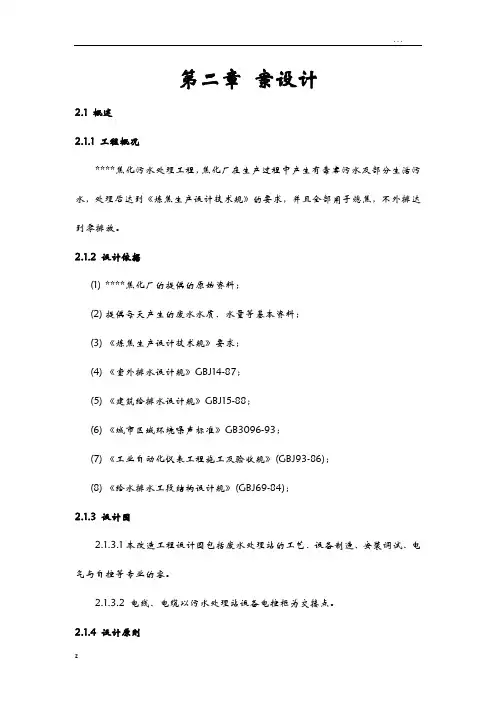 焦化废水处理方案