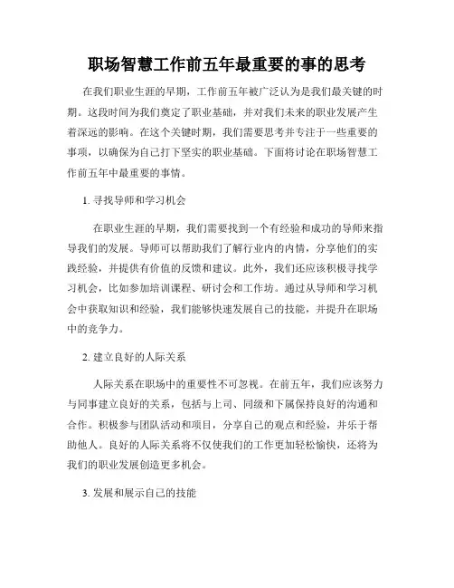 职场智慧工作前五年最重要的事的思考