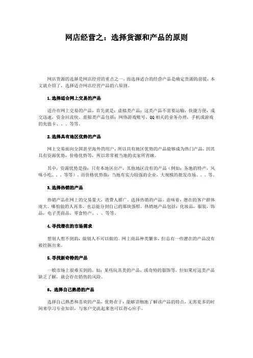 网店经营之：选择货源和产品的原则