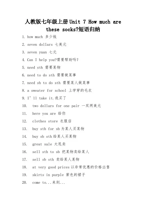 人教版七年级上册Unit 7 短语归纳