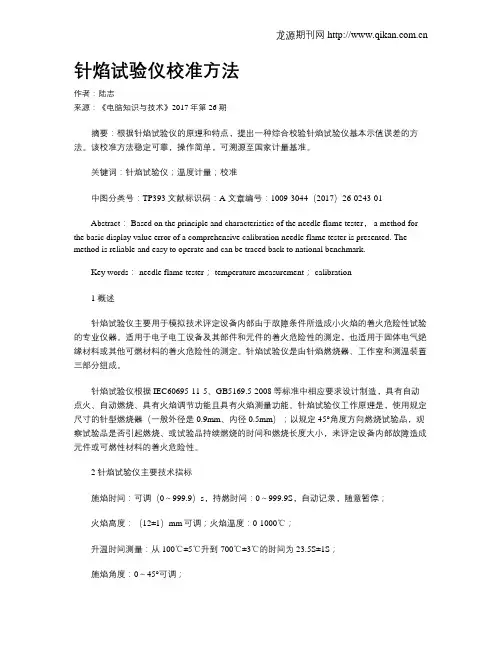 针焰试验仪校准方法