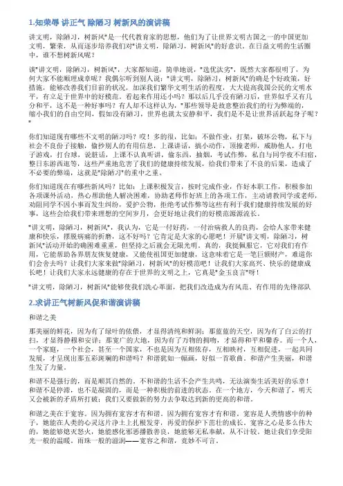 讲正气树新风演讲稿